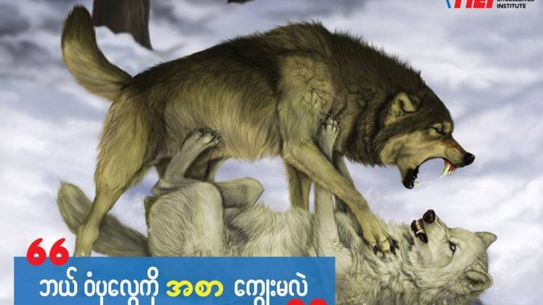 အဖုိးအုိတစ္ေယာက္ရဲ႕ အေမွ်ာ္အျမင္ရွိတဲ့ အႀကံေပးစကား